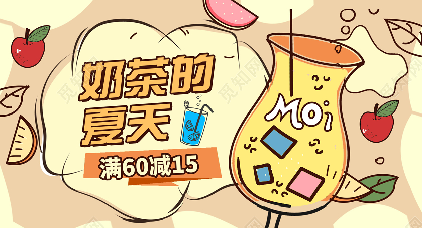 黄色清新奶茶的夏天公众号宣传首图奶茶饮品甜品