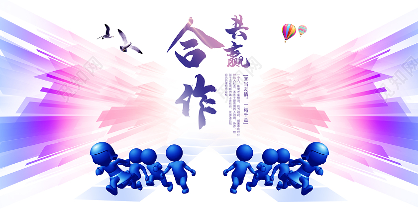 简约大气合作共赢企业文化合作展板