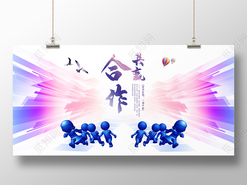 简约大气合作共赢企业文化合作展板