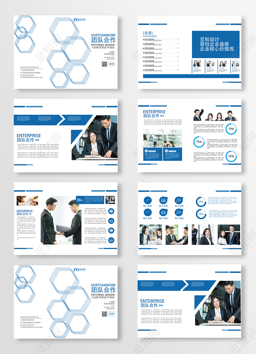 蓝色商务风简约现代线圈立构企业文化团队合作手册