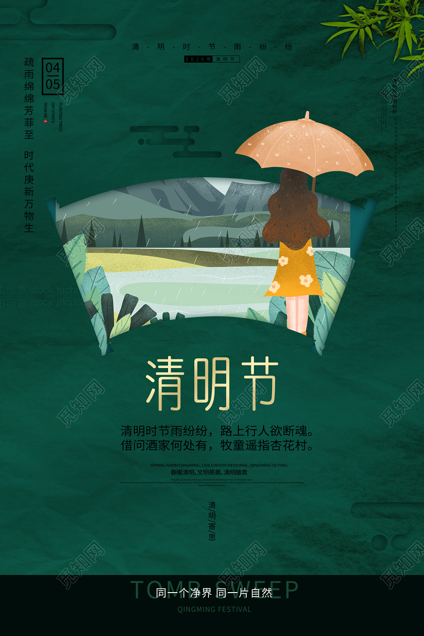 清明节绿色复古宣传女孩海报