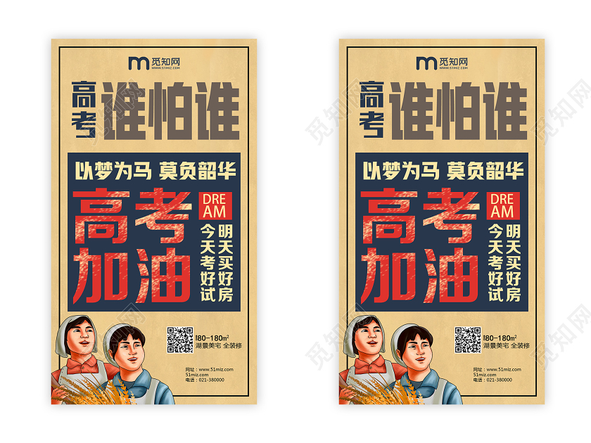 黄色卡通高考谁怕谁高考uih5手机海报