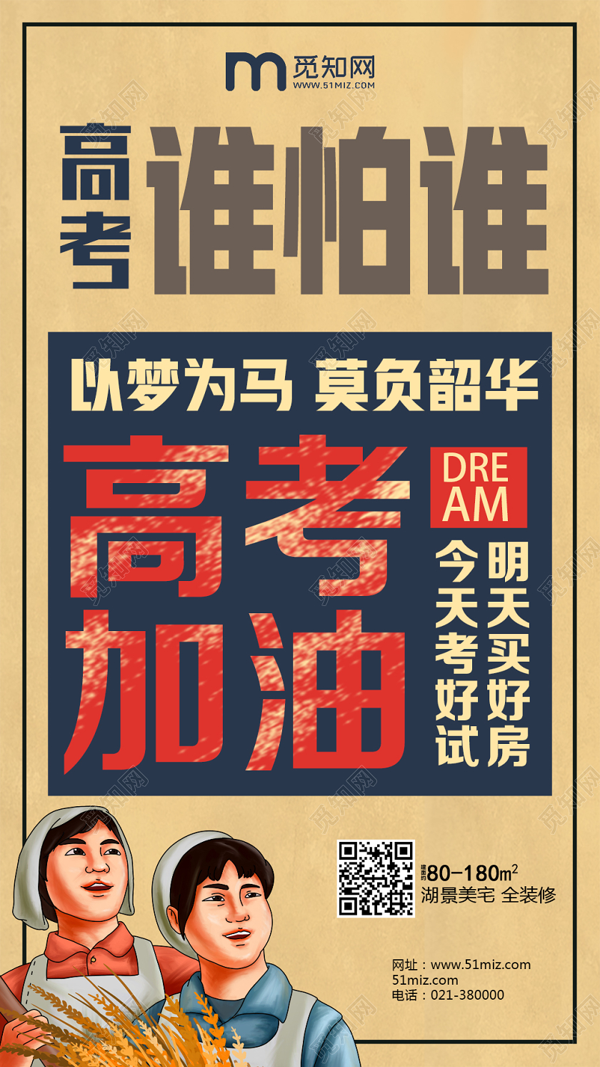 黄色卡通高考谁怕谁高考uih5手机海报