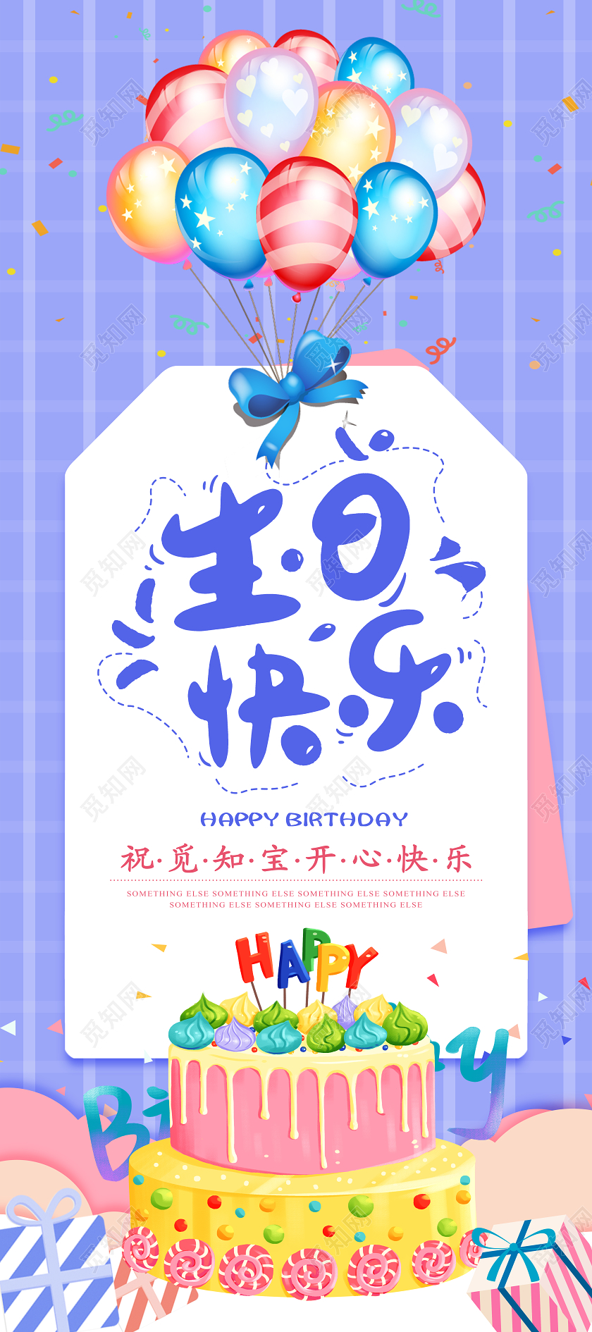简单大气蓝色生日快乐生日贺卡宣传易拉宝