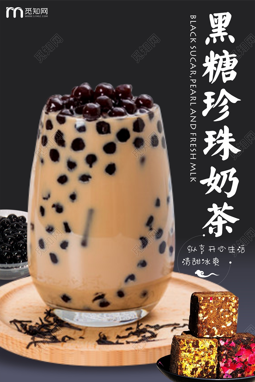 黑色简约黑糖珍珠奶茶饮品甜品珍珠奶茶饮品海报