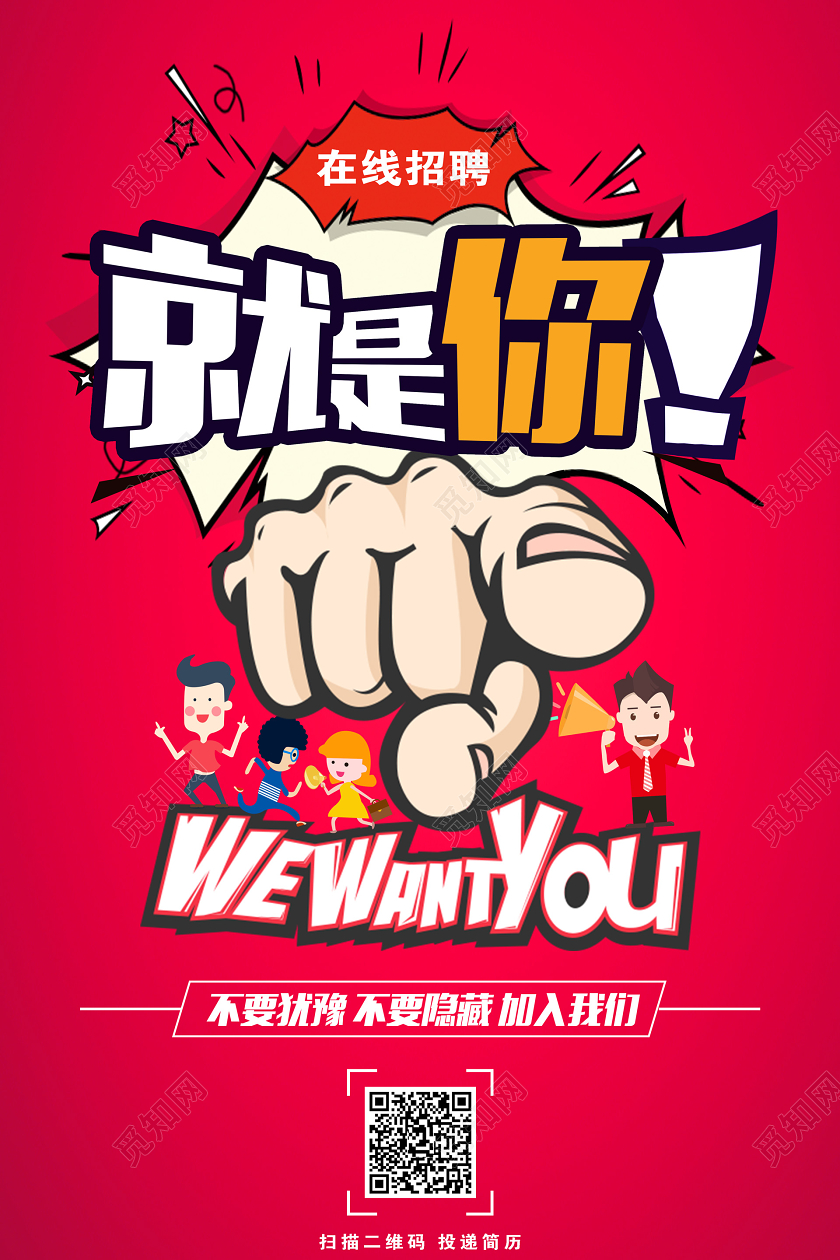 插画在家办公线上招聘海报无接触面试