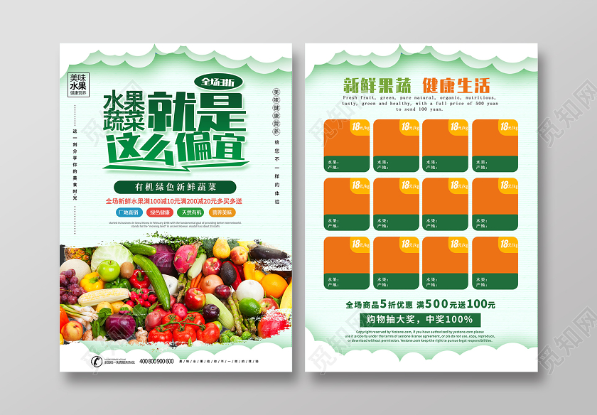 简约大气绿色系水果蔬菜就是这么便宜蔬菜水果宣传单蔬菜水果蔬菜