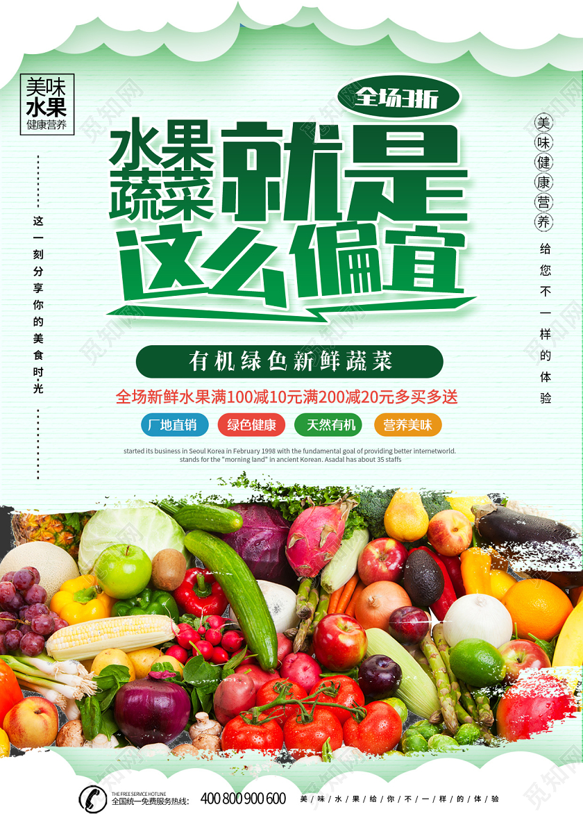 简约大气绿色系水果蔬菜就是这么便宜蔬菜水果宣传单蔬菜水果蔬菜