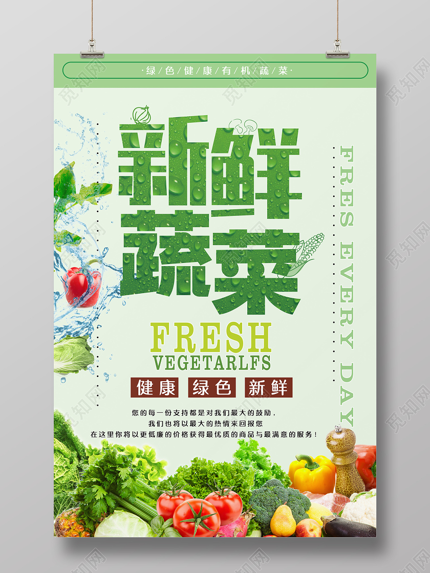 简约大气绿色系新鲜蔬菜蔬菜水果海报蔬菜水果蔬菜