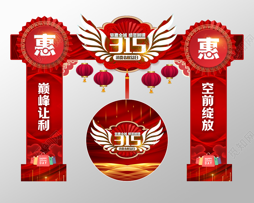 315红色购物国际消费者权益日大促销拱门商场超市门头门楼