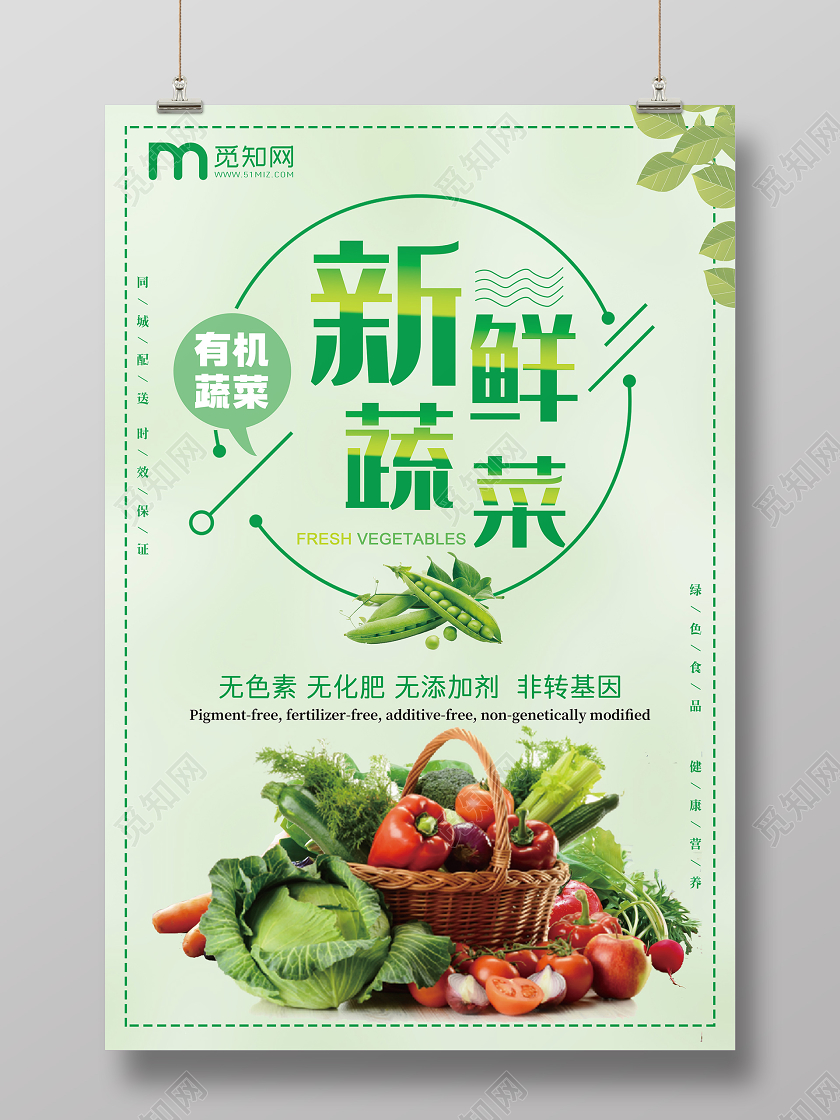 简约大气绿色系新鲜蔬菜蔬菜水果海报蔬菜水果蔬菜