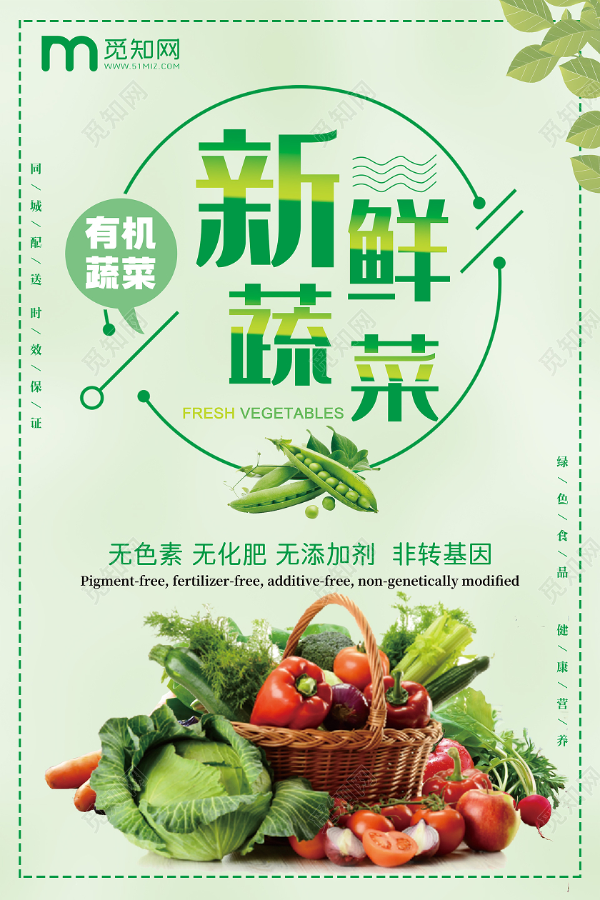 简约大气绿色系新鲜蔬菜蔬菜水果海报蔬菜水果蔬菜