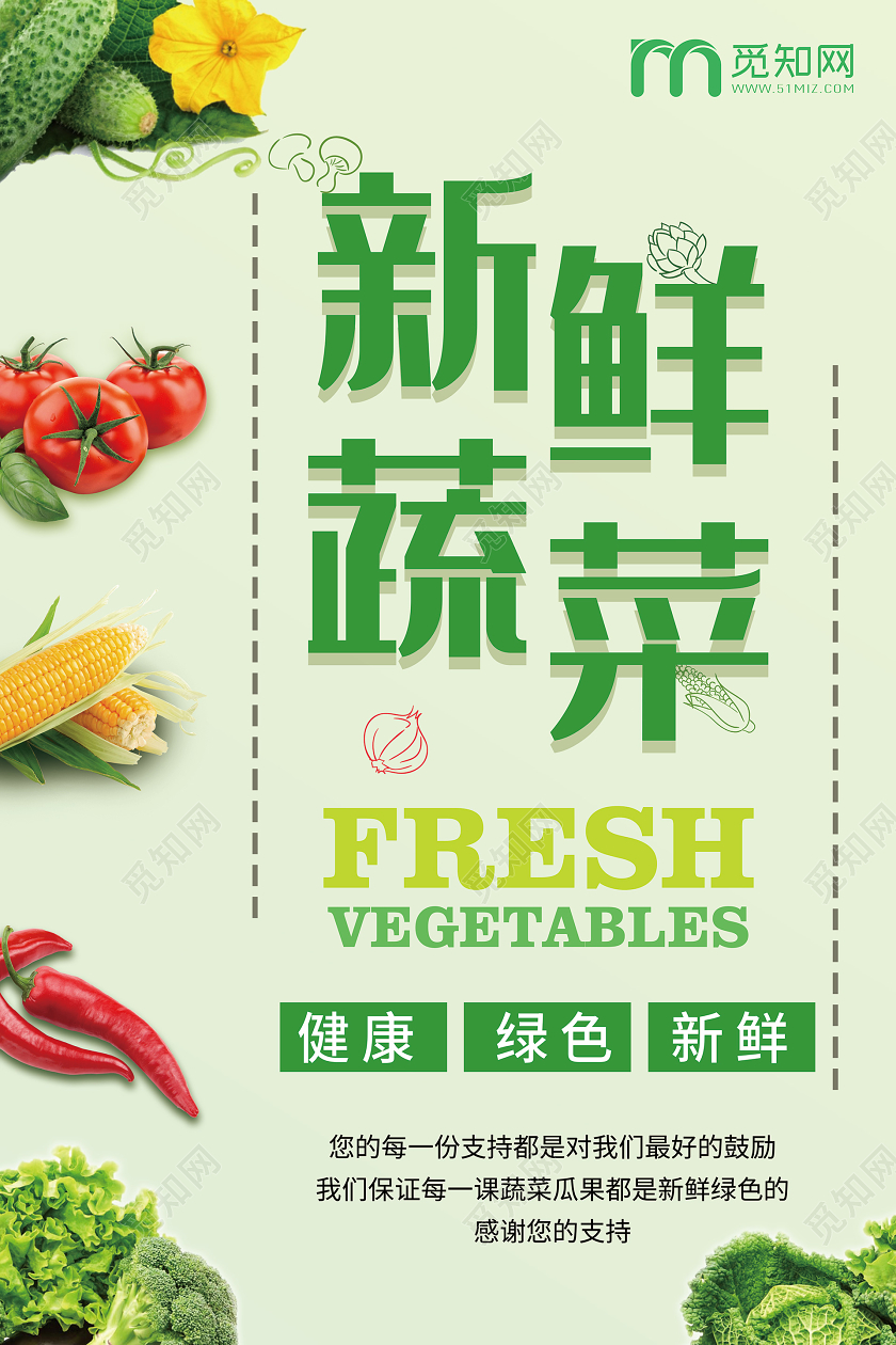 简约大气绿色系新鲜蔬菜蔬菜水果海报蔬菜水果蔬菜