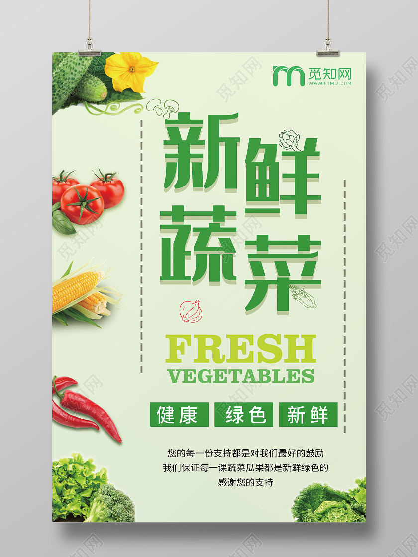 简约大气绿色系新鲜蔬菜蔬菜水果海报蔬菜水果蔬菜