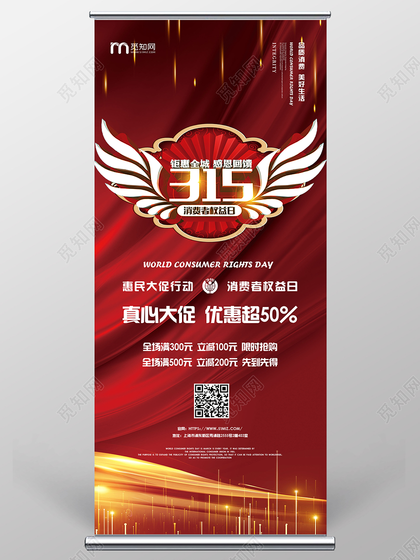315红色购物国际消费者权益日超市商场门店促销易拉宝展架