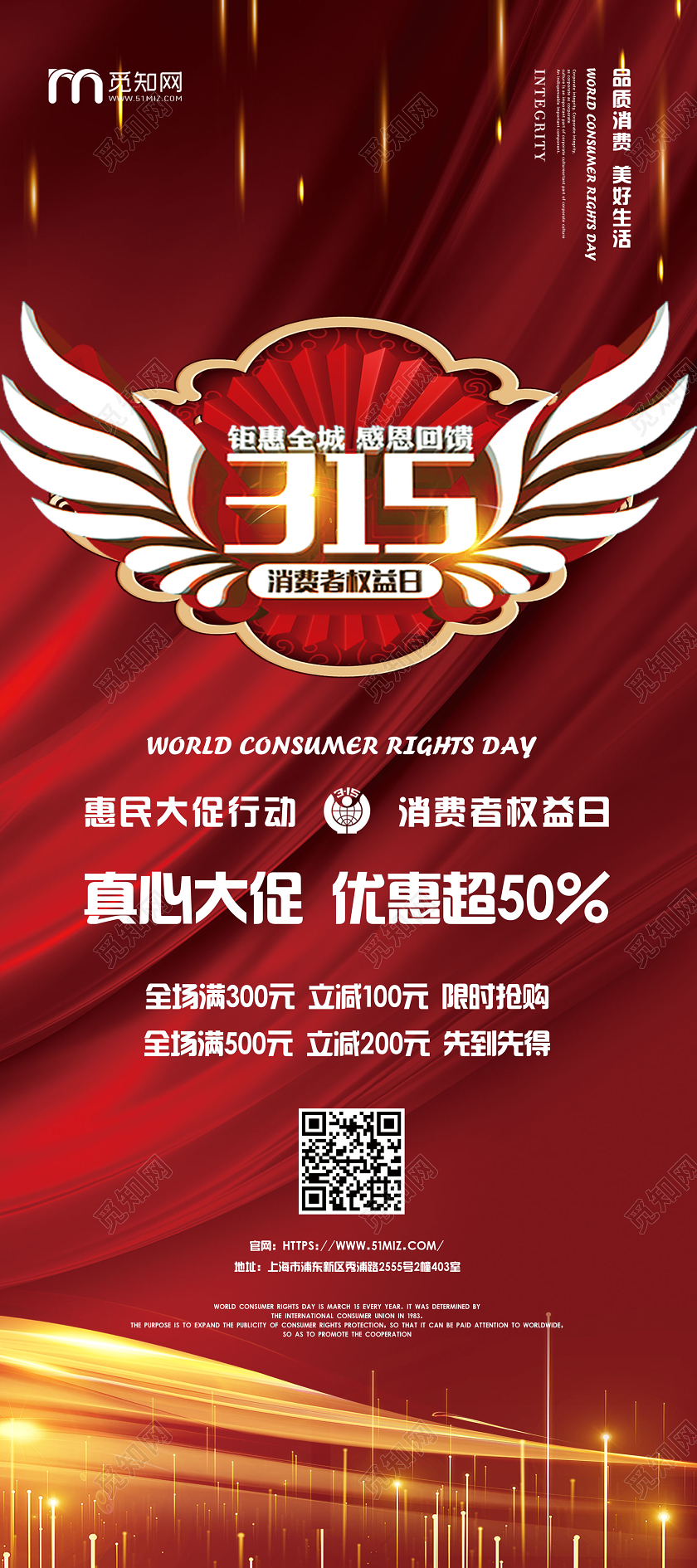 315红色购物国际消费者权益日超市商场门店促销易拉宝展架