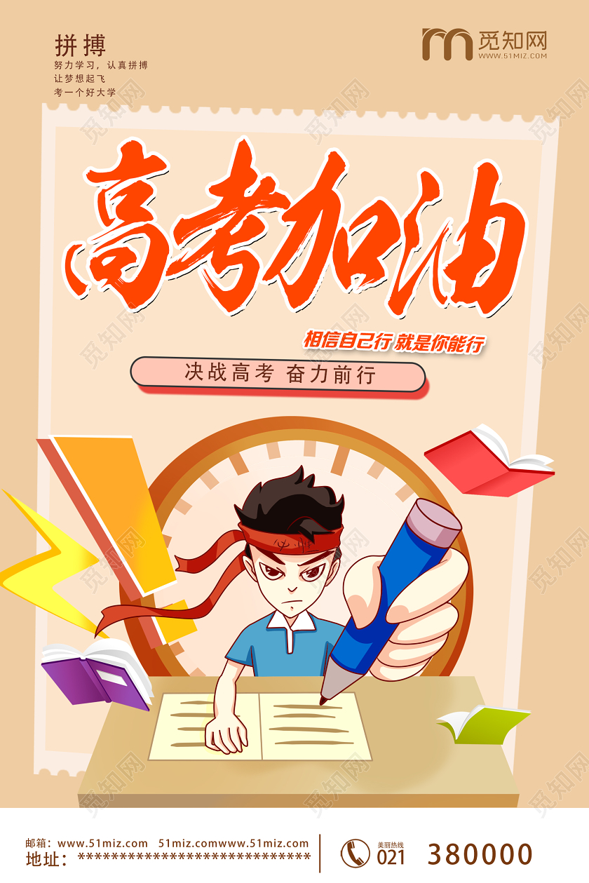 黄色卡通高考加油高考海报