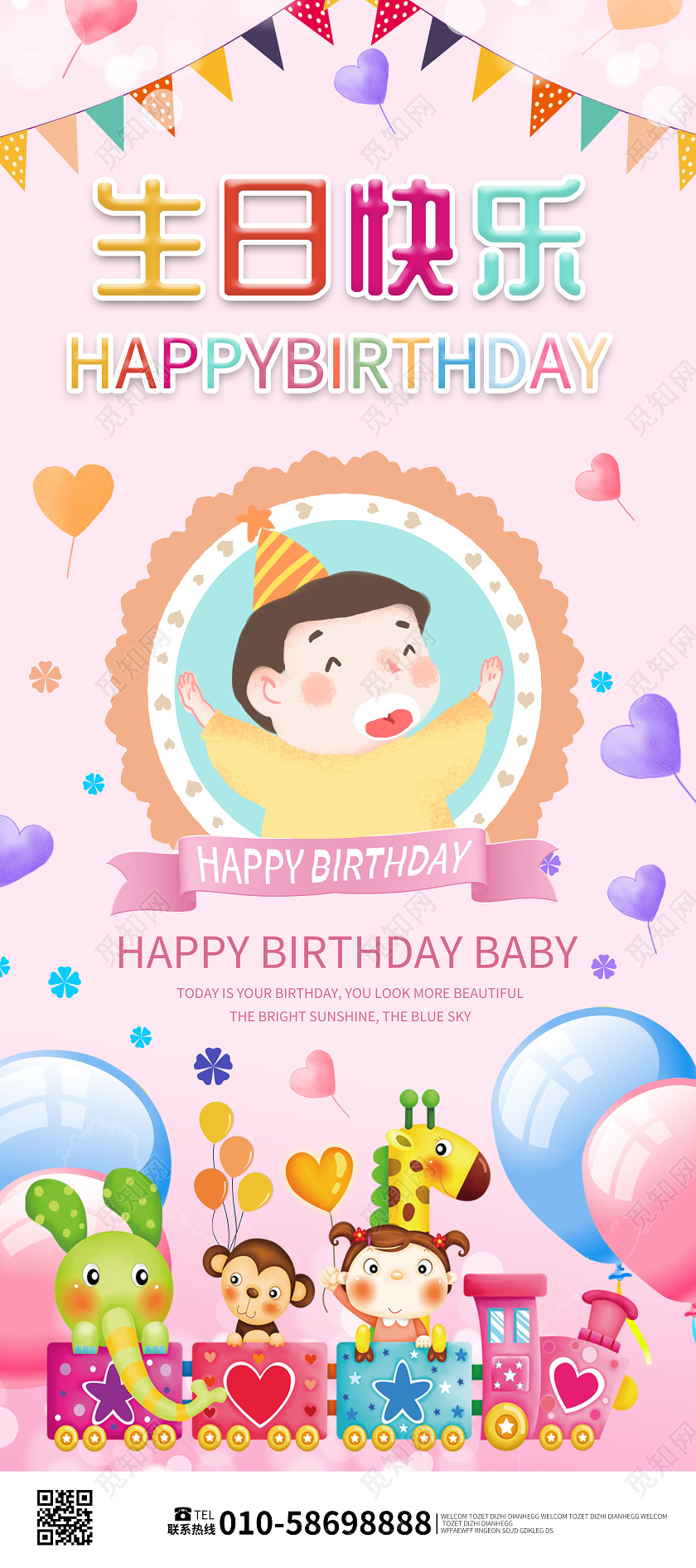 浅粉色卡通可爱创意生日快乐易拉宝展架