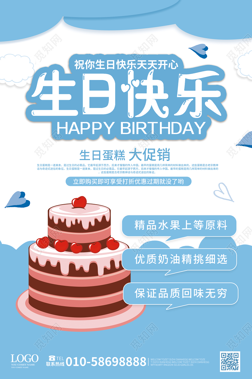蓝色简洁卡通生日快乐海报设计