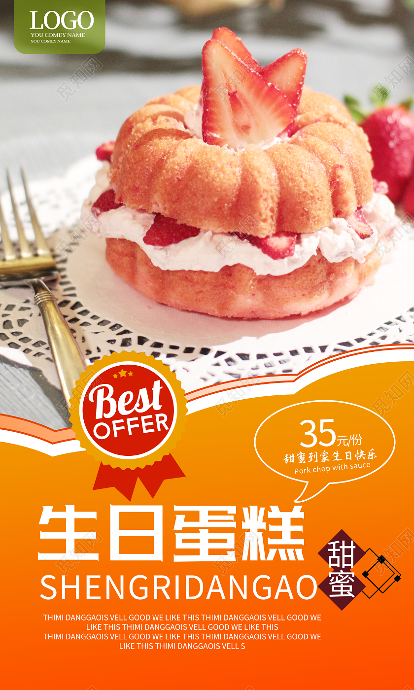 橙色创意大气生日蛋糕促销生日快乐海报