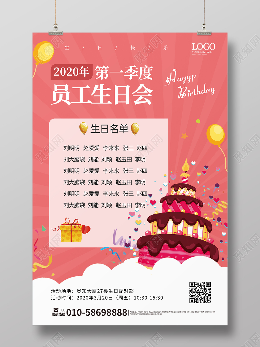 粉色卡通创意2020第一季度员工生日会海报