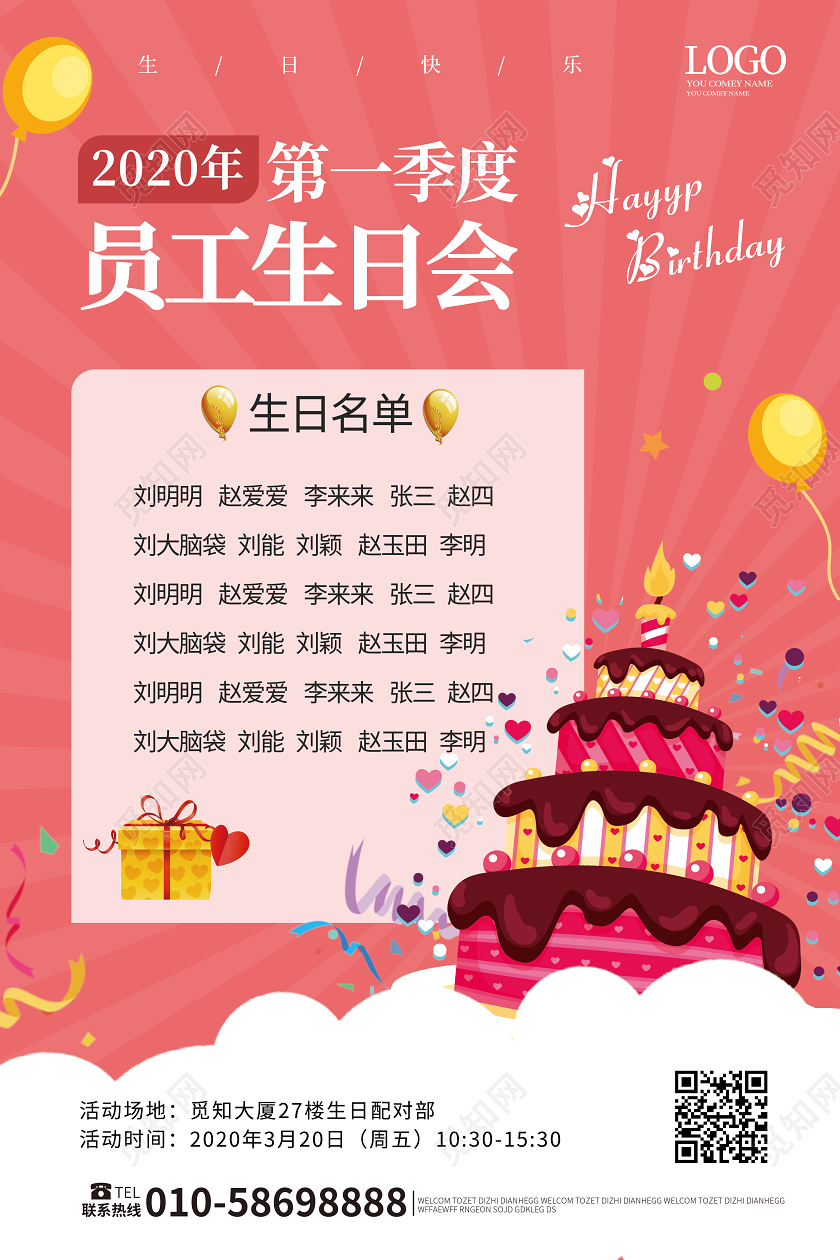 粉色卡通创意2020第一季度员工生日会海报