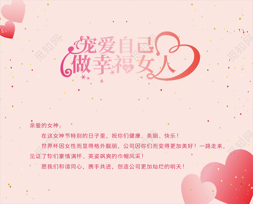 妇女节女神节女王节粉色爱心矢量38三八妇女节贺卡