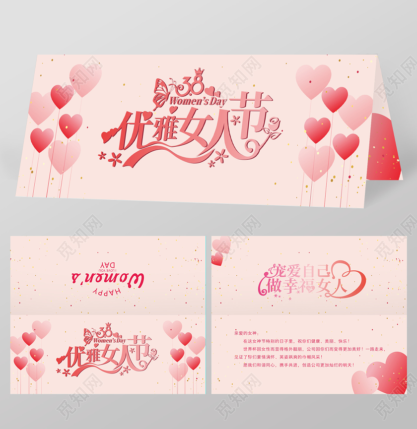 妇女节女神节女王节粉色爱心矢量38三八妇女节贺卡