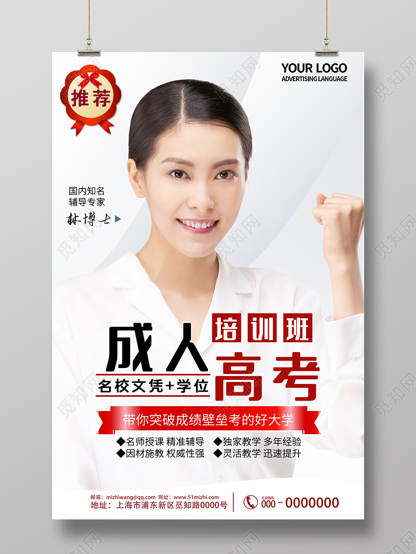 灰色简洁成人高考培训班海报