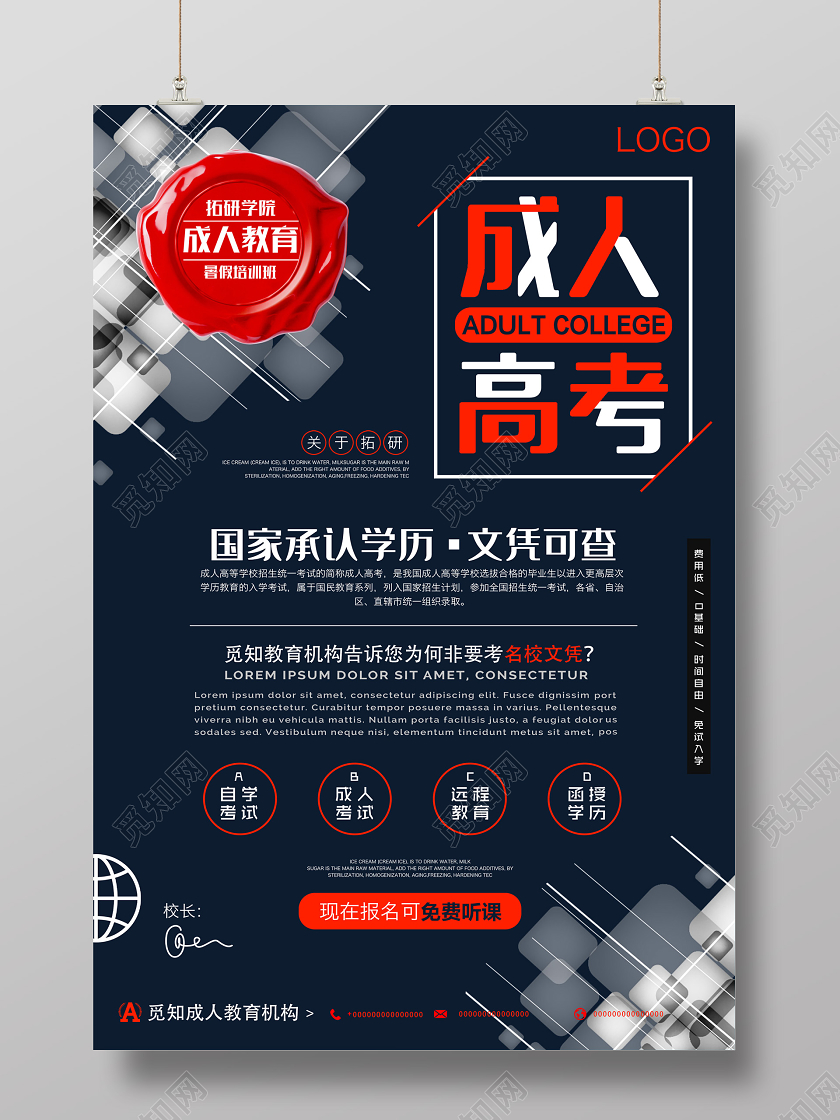 蓝色科技成人高考机构海报