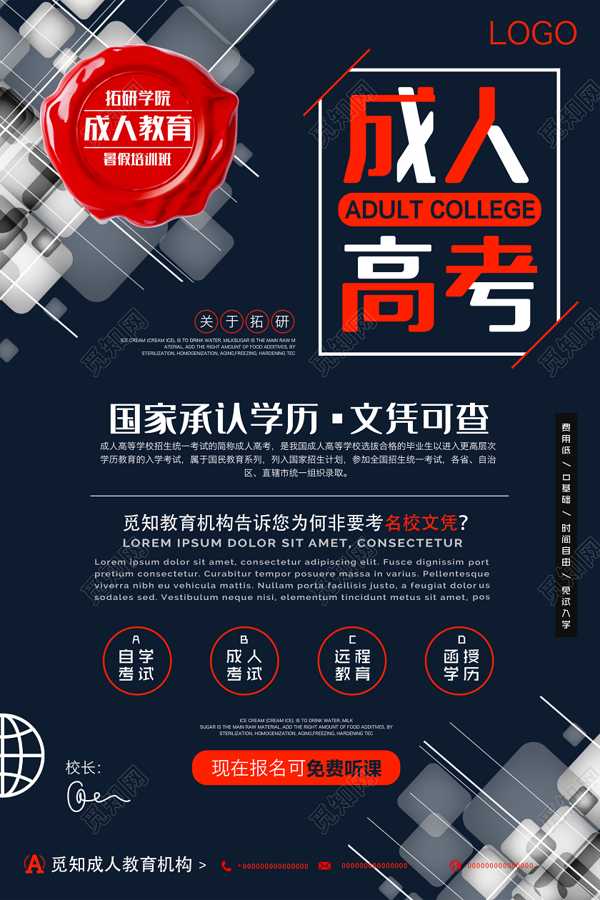 蓝色科技成人高考机构海报