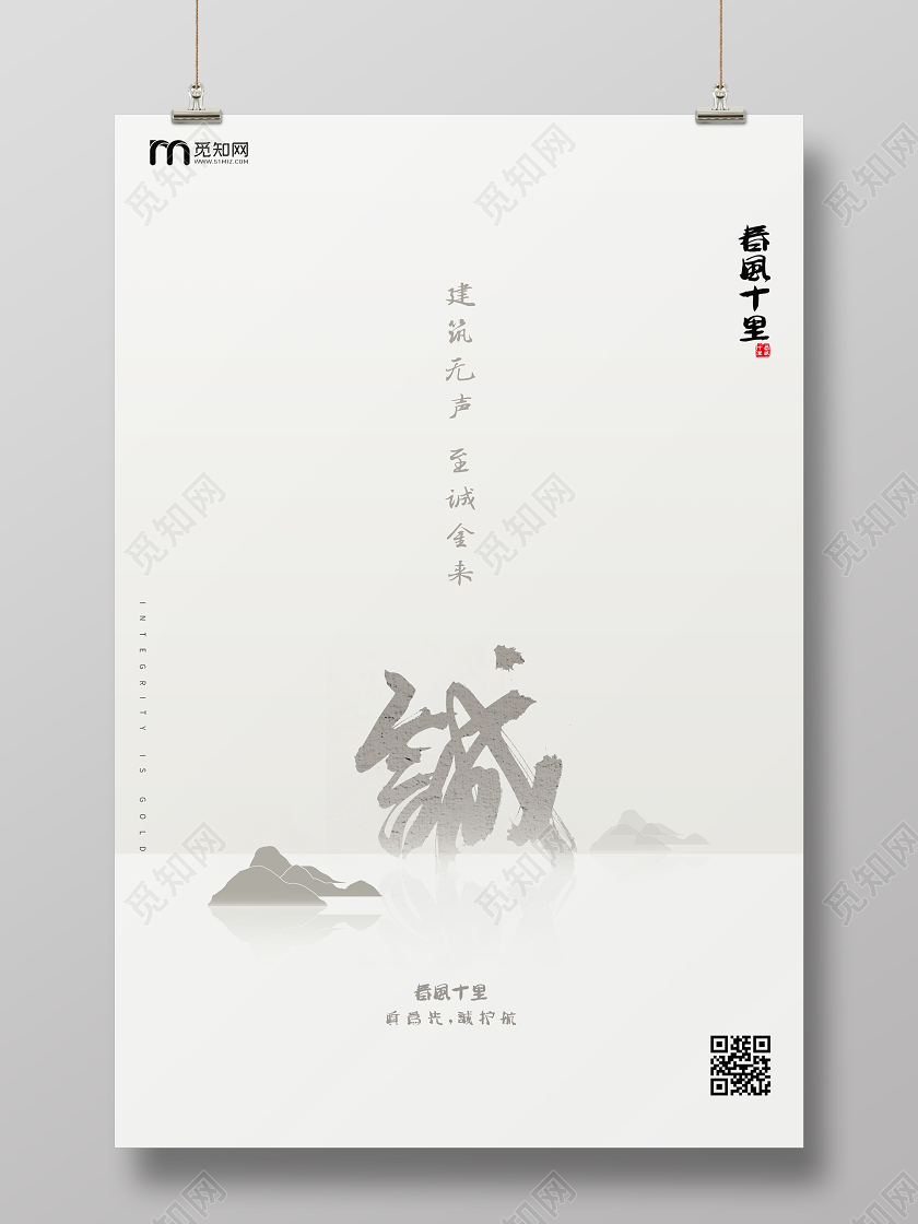 白色简约风315国际消费者权益日诚为先房地产海报