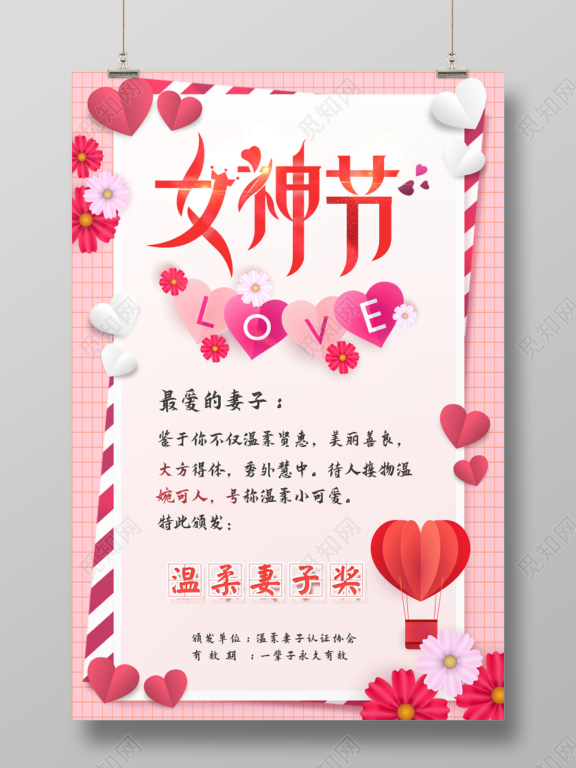 妇女节 女神节 女王节创意三八妇女节奖状女神节表彰大会海报