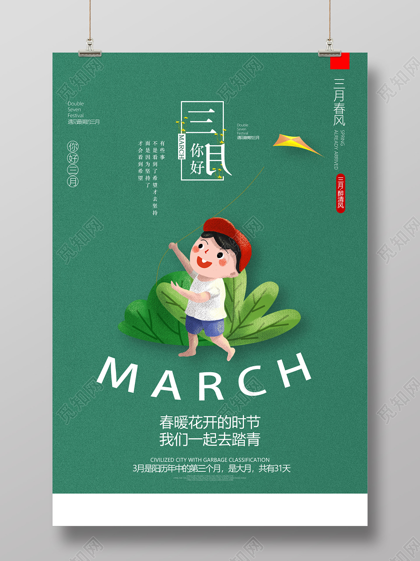 阳春三月绿色手绘春暖花开一起踏青三月你好3月你好海报