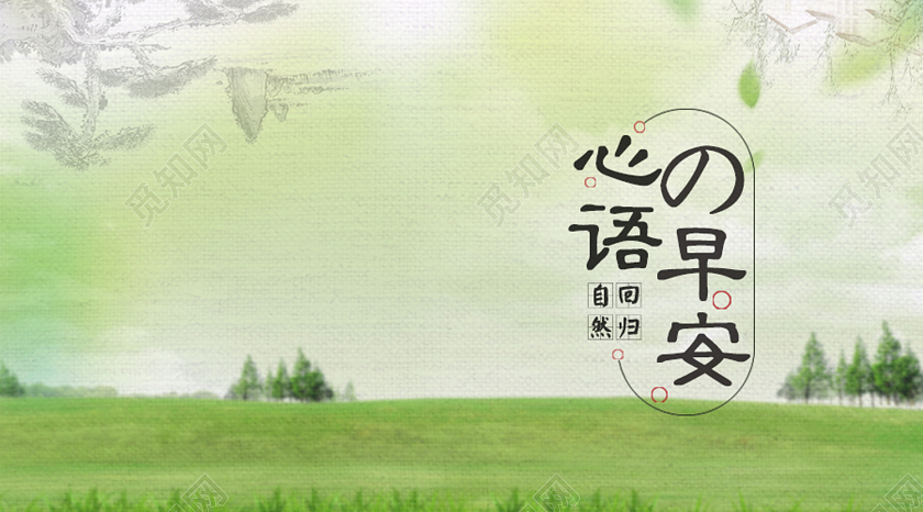 清新绿色早安心语宣传微信公众号首图