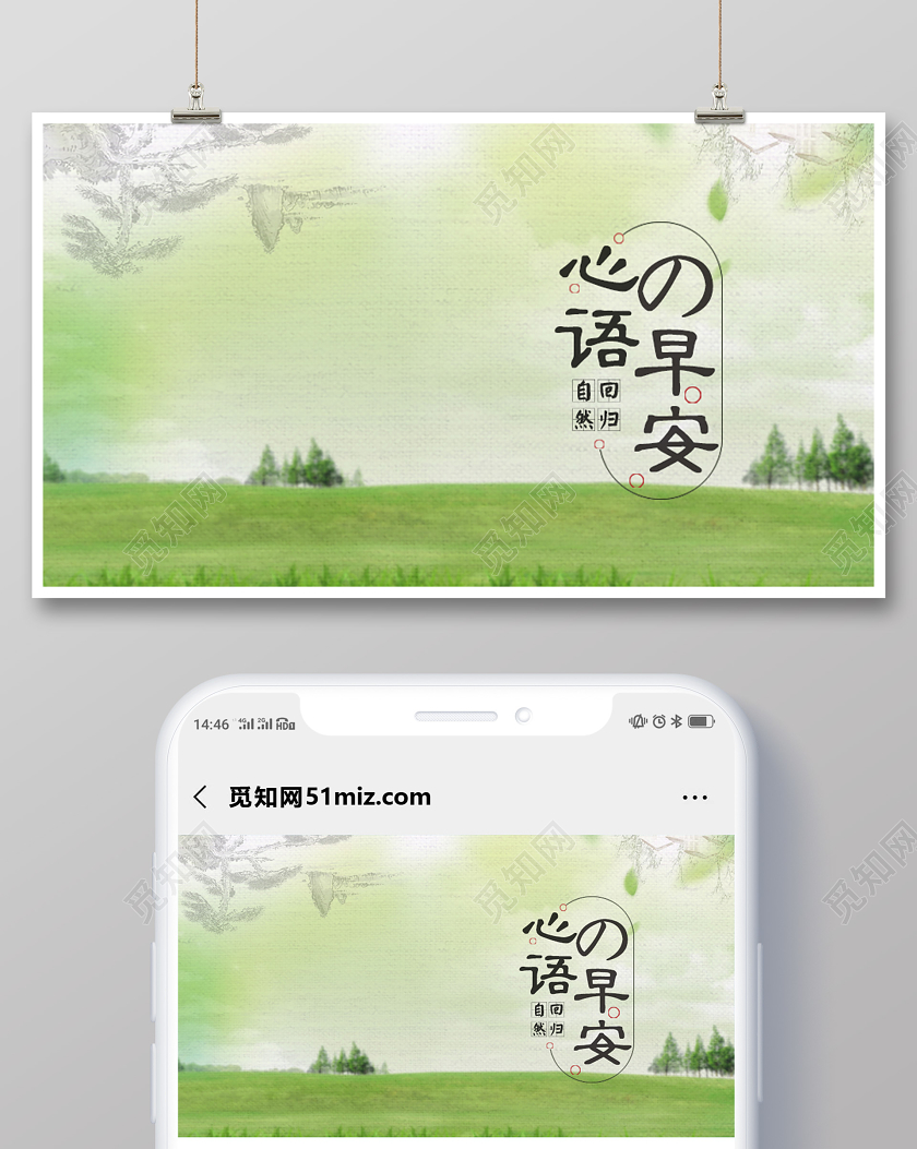 清新绿色早安心语宣传微信公众号首图