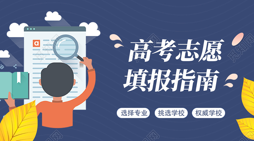 封面蓝色创意高考志愿填报微信公众号首图