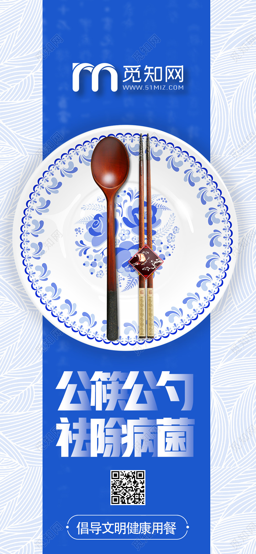 蓝色简约公筷公勺祛除病菌公筷革命uih5手机海报