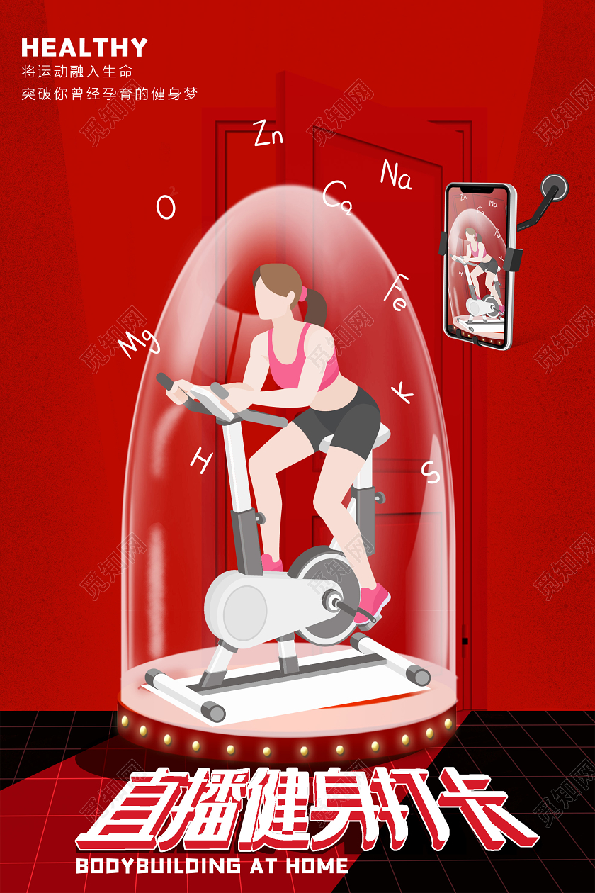 红色插画直播健身打卡海报线上直播健身