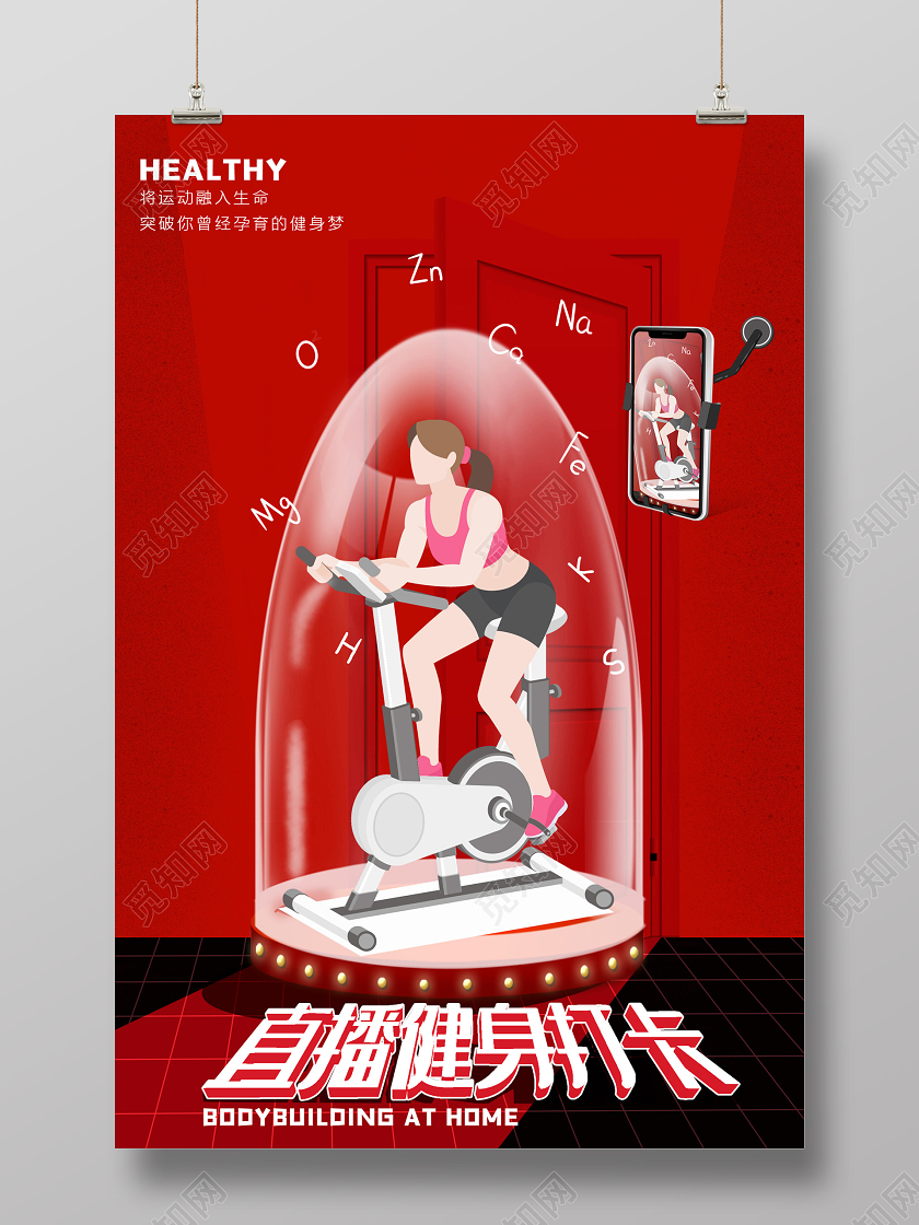 红色插画直播健身打卡海报线上直播健身
