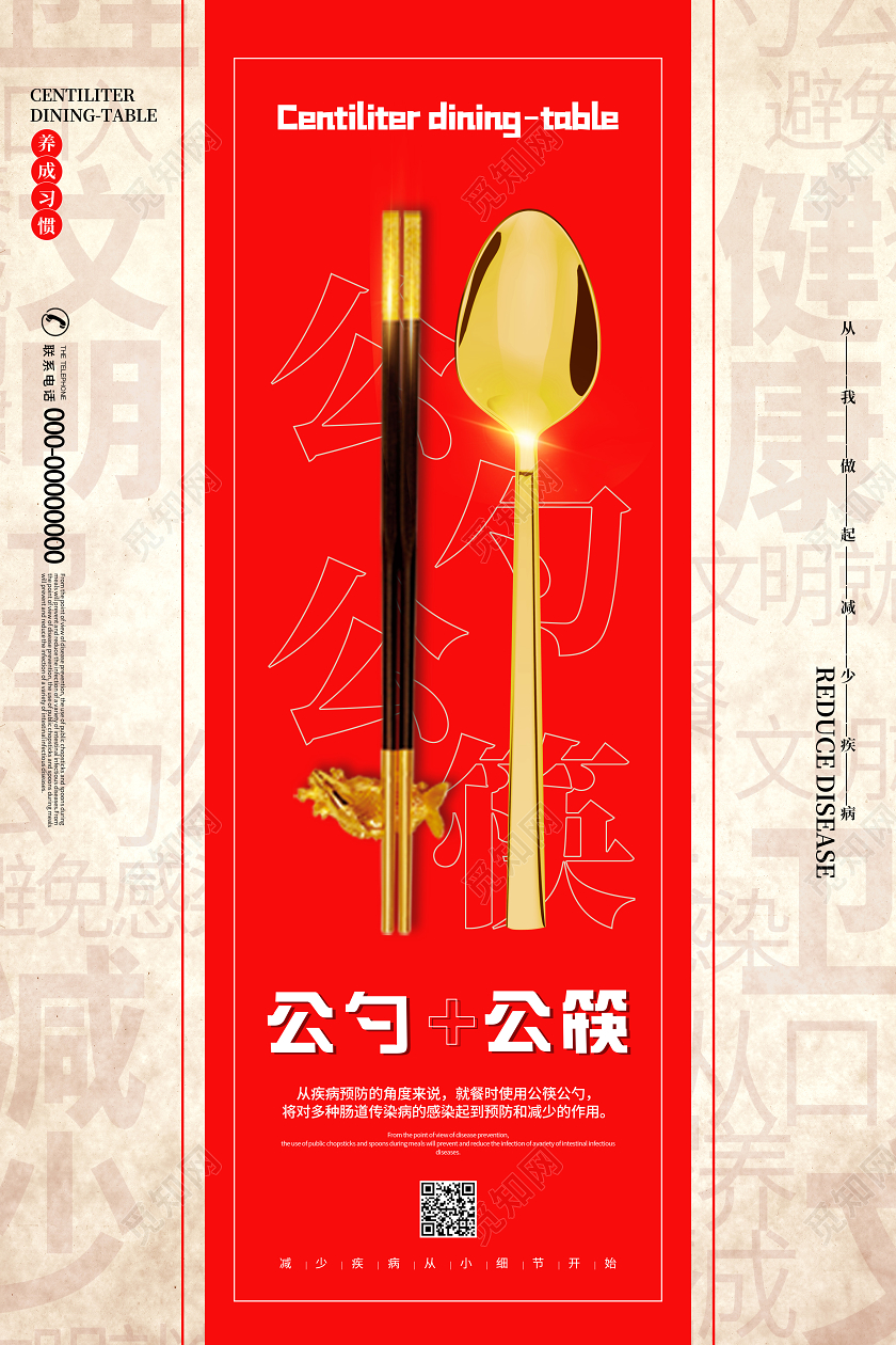 中国风抗疫情公筷行动预防肺炎新型宣传海报公筷革命