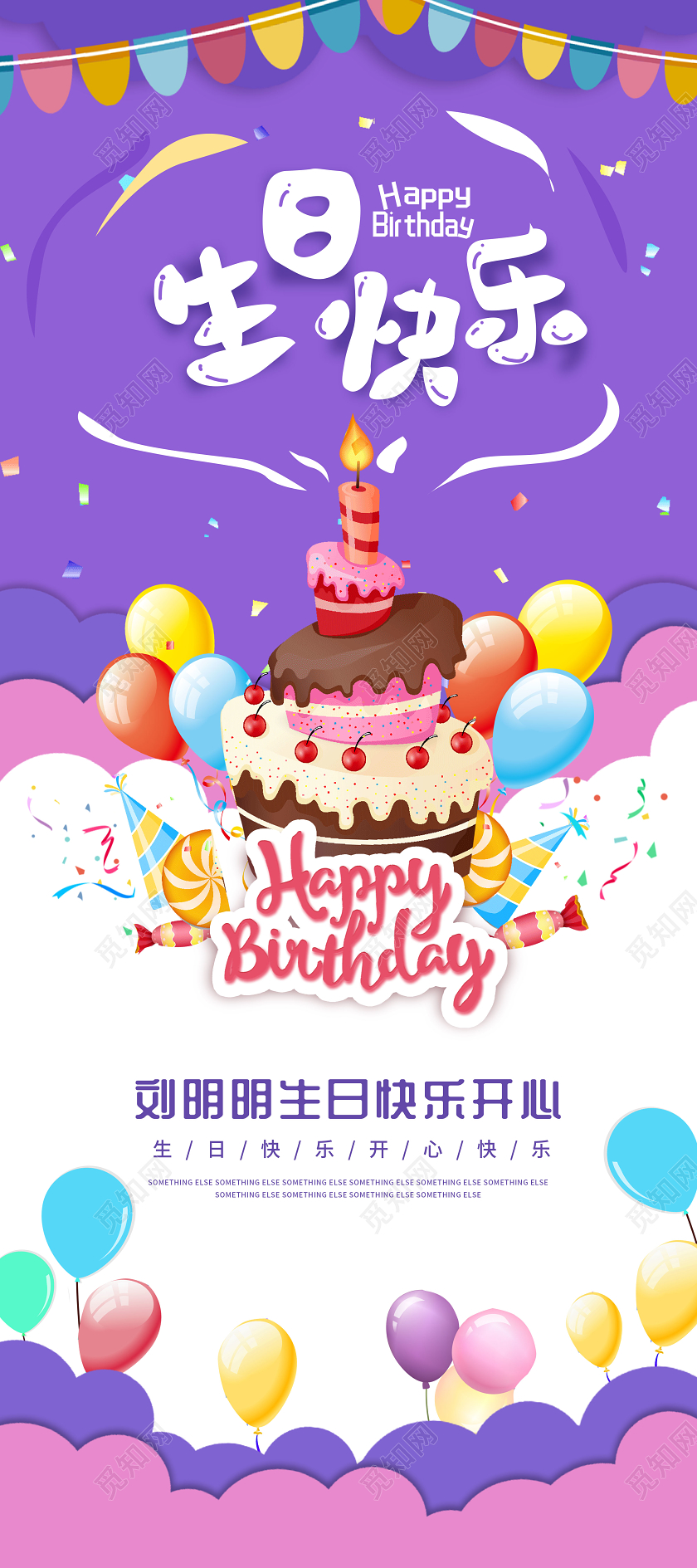 紫色卡通创意可爱生日快乐易拉宝