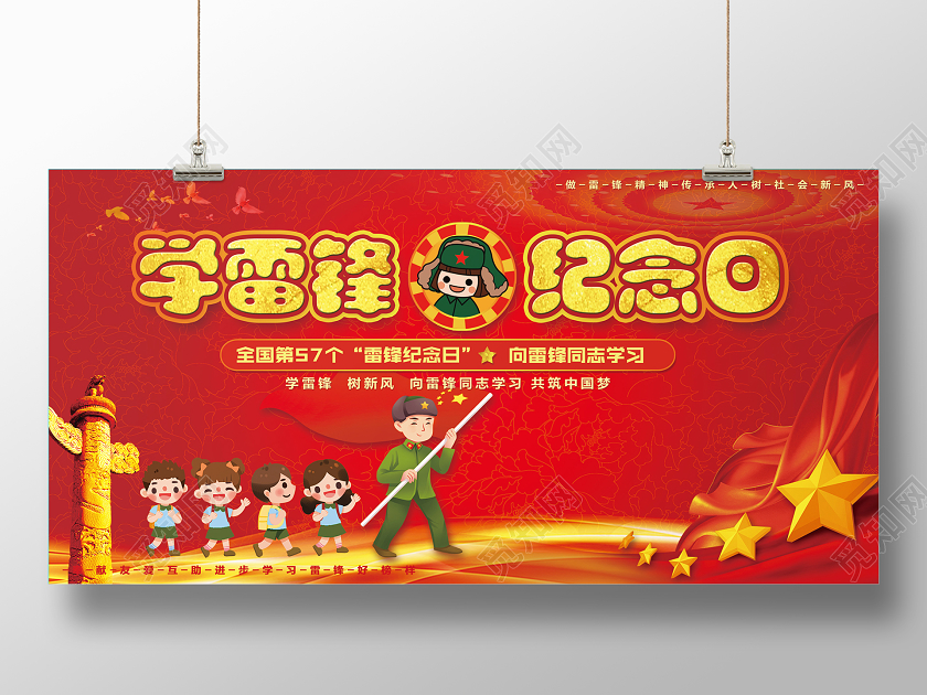 学雷锋纪念日学习雷锋精神日纪念日卡通海报展板