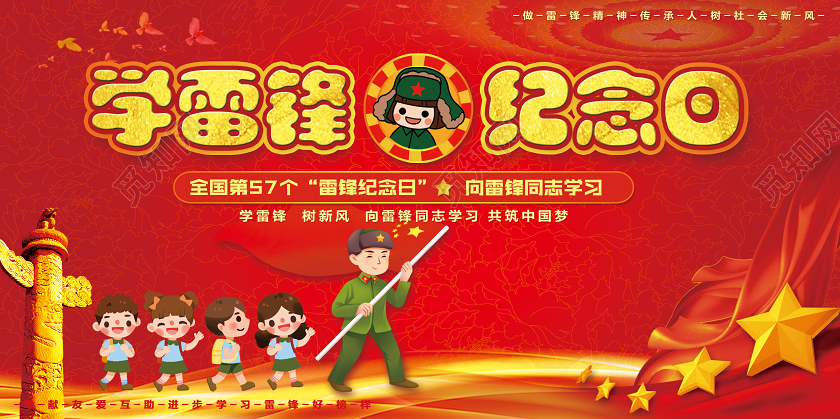 学雷锋纪念日学习雷锋精神日纪念日卡通海报展板