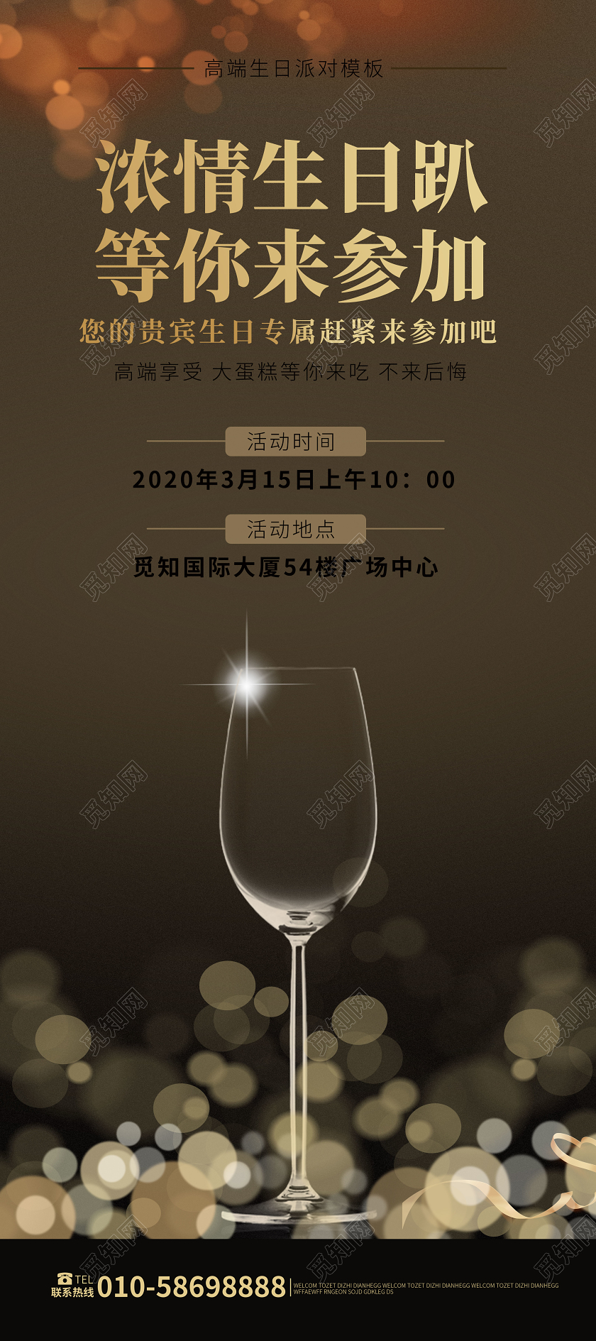 深褐色大气高端浓情生日趴等你来参加生日会易拉宝