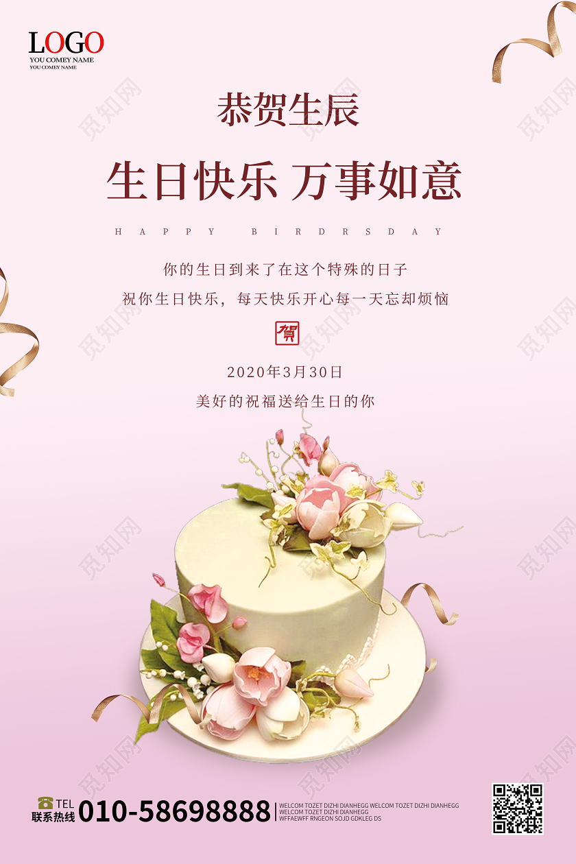 浅粉色简洁大气生日快乐万事如意员工生日会海报