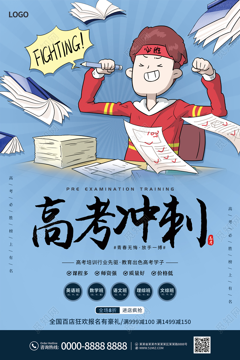 浅蓝色手绘卡通高考冲刺高考宣传海报