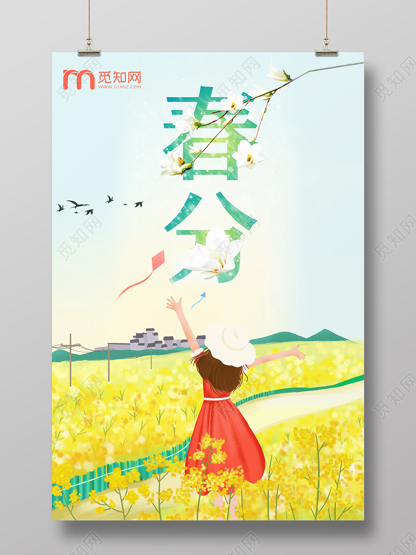 清新创意简约传统二十四节气春分节气油菜花24节气宣传海报