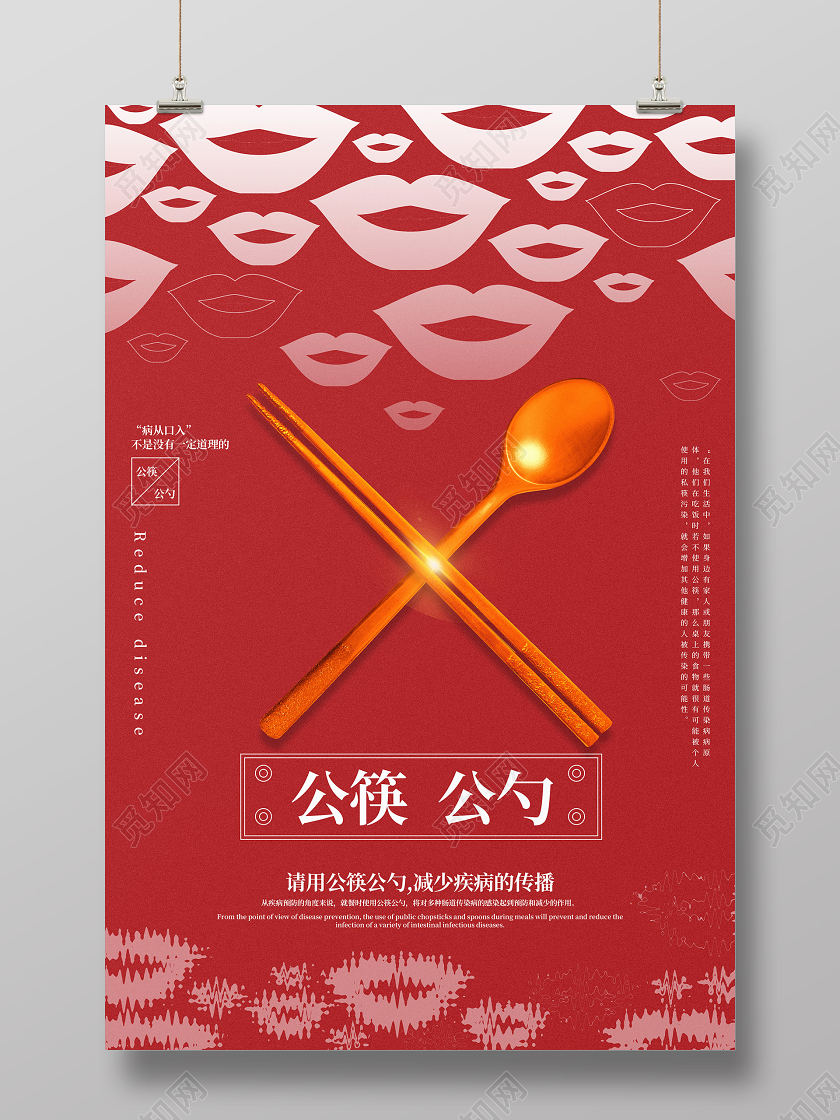 中国风红色抗疫情公筷行动预防肺炎新型宣传海报公筷革命