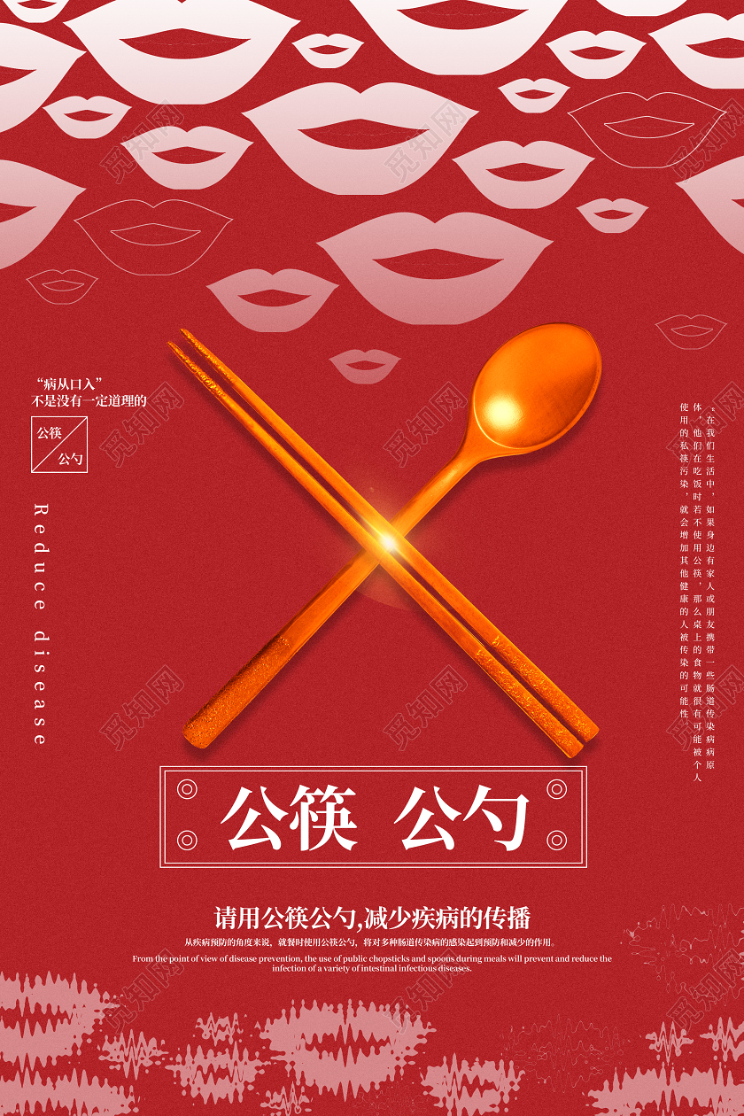 中国风红色抗疫情公筷行动预防肺炎新型宣传海报公筷革命